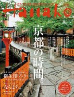 Hanako（ハナコ） No.1072 表紙