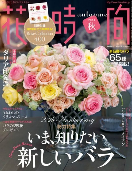 花時間 2014年10月号 (発売日2014年09月05日) 表紙