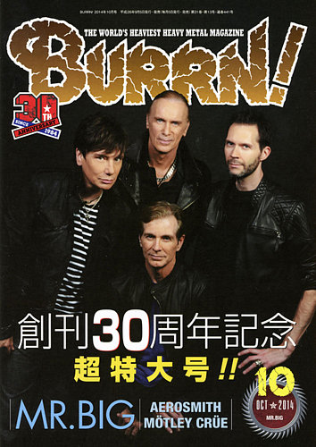 BURRN！（バーン） 2014年10月号 (発売日2014年09月05日) | 雑誌/定期