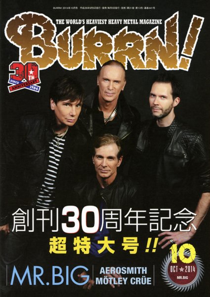 BURRN！（バーン） 2014年10月号 (発売日2014年09月05日) 表紙