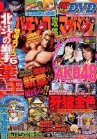パチンコ攻略マガジン 2014年10/11号 (発売日2014年09月11日) 表紙