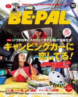 BE-PAL（ビーパル） 2014年10月号 表紙