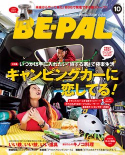 BE-PAL（ビーパル） 2014年10月号 (発売日2014年09月10日) 表紙
