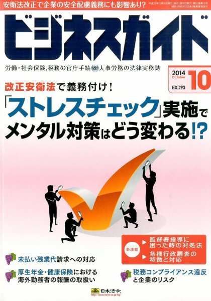 ビジネスガイド 2014年10月号 (発売日2014年09月10日) 表紙