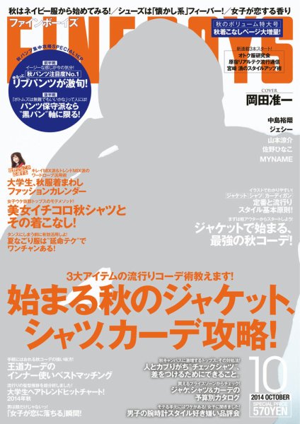 FINEBOYS（ファインボーイズ） 2014年10月号 (発売日2014年09月10日) 表紙