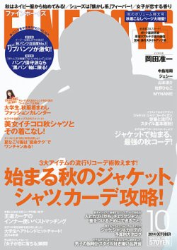 FINEBOYS（ファインボーイズ） 2014年10月号 (発売日2014年09月10日) 表紙