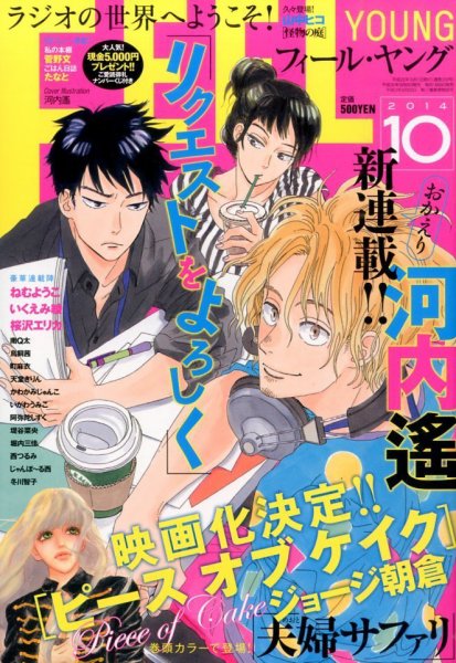 フィールヤング 2014年10月号 (発売日2014年09月08日) 表紙