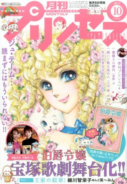 プリンセス 2014年10月号 (発売日2014年09月05日) 表紙