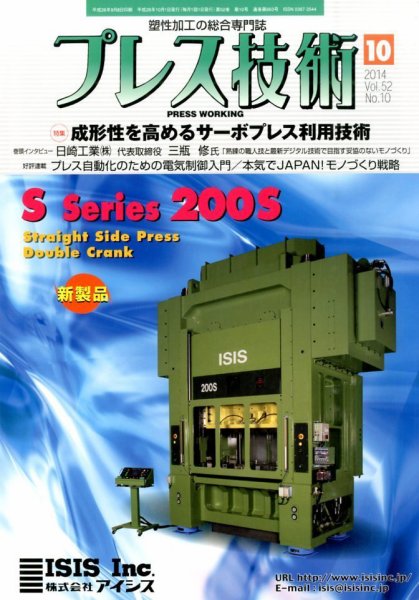 プレス技術 2014年10月号 (発売日2014年09月08日) 表紙