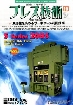 プレス技術 2014年10月号 (発売日2014年09月08日) | 雑誌/定期購読の予約はFujisan