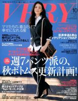 VERY（ヴェリイ） 2014年10月号 表紙
