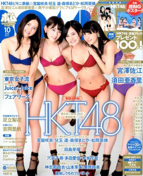 BOMB（ボム） 2014年10月号 (発売日2014年09月09日) 表紙