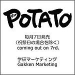 POTATO（ポテト） 2014年10月号 (発売日2014年09月05日) 表紙