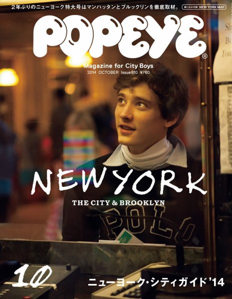 POPEYE（ポパイ） No.201410 (発売日2014年09月10日) 表紙