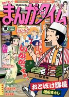 まんがタイムのバックナンバー 6ページ目 15件表示 雑誌 定期購読の予約はfujisan