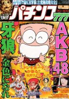 漫画パチンコ777 2014年10月号 (発売日2014年09月04日) 表紙