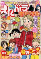 まんがライフオリジナル 2014年 10月号 表紙