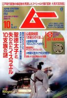 ムーのバックナンバー (4ページ目 45件表示) | 雑誌/電子書籍/定期購読
