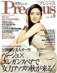 Precious（プレシャス） 9月号 (発売日2006年08月07日) 表紙