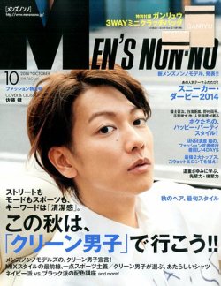 MEN’S NON-NO（メンズノンノ） 2014年10月号 (発売日2014年09月10日) 表紙