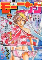 モーニング 2014年9/25号 表紙