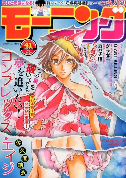 モーニング 2014年9/25号 (発売日2014年09月11日) 表紙