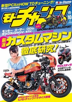 雑誌/定期購読の予約はFujisan 雑誌内検索：【カブ】 がモトチャンプの 