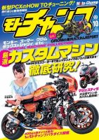 モトチャンプ 2014年10月号 (発売日2014年09月05日) 表紙
