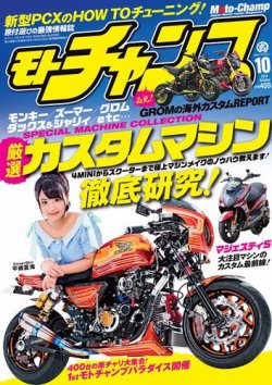 モトチャンプ 2014年10月号 (発売日2014年09月05日) 表紙