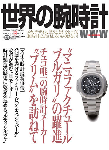 世界の腕時計 No.121 (発売日2014年09月08日) | 雑誌/定期購読の予約は