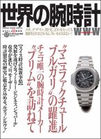 世界の腕時計 No.121 表紙