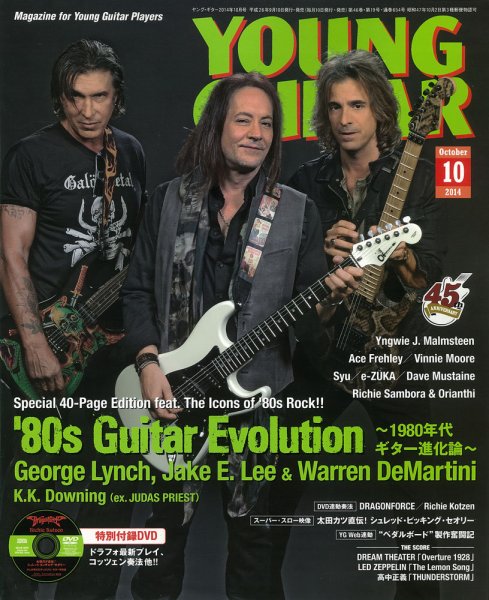 YOUNG GUITAR（ヤングギター） 2014年10月号 (発売日2014年09月10日) 表紙