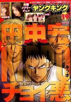 ヤングキング 2014年10/6号 (発売日2014年09月08日) 表紙