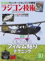 ラジコン技術 10月号 (発売日2014年09月10日) 表紙