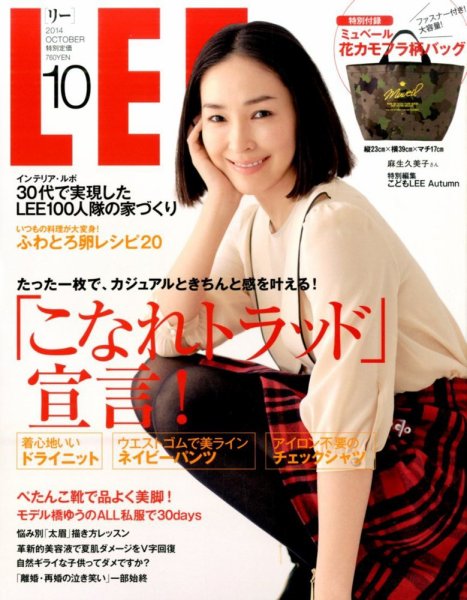 LEE（リー） 2014年10月号 (発売日2014年09月05日) 表紙