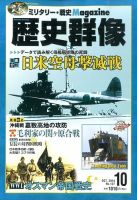 歴史群像 2014年10月号 表紙