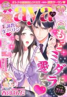 Young Love Comic aya(ヤング ラブ コミック アヤ)  10月号 (発売日2014年09月08日) 表紙