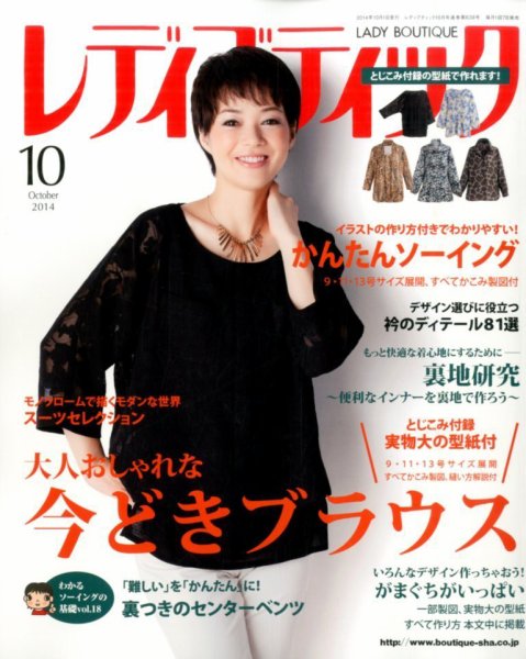 レディブティック 2014年10月号 (発売日2014年09月05日) 表紙