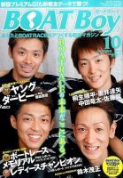 BOAT Boy（ボートボーイ） 2014年10月号 表紙