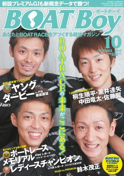 BOAT Boy（ボートボーイ） 2014年10月号 (発売日2014年09月11日) 表紙