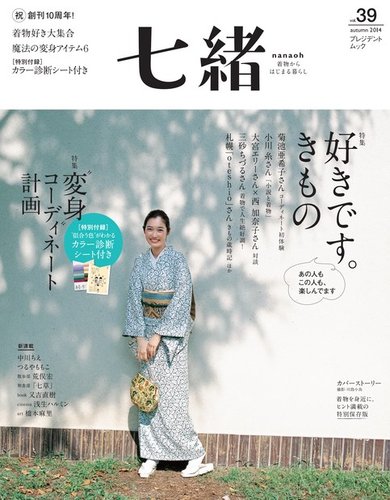 七緒（ななお） Vol.39 (発売日2014年09月05日) | 雑誌/電子書籍