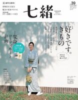 七緒（ななお）のバックナンバー (2ページ目 30件表示) | 雑誌/電子書籍/定期購読の予約はFujisan