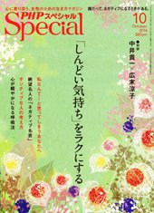 PHPスペシャル 10月号 (発売日2014年09月09日) 表紙