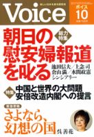 Voice（ボイス） 10月号 表紙