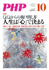 PHP（ピーエイチピー） 10月号 (発売日2014年09月09日) 表紙