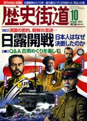 歴史街道 10月号 (発売日2014年09月05日) 表紙