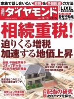 週刊ダイヤモンド（Diamond WEEKLY） 2014年9/13号 (発売日2014年09月08日) 表紙