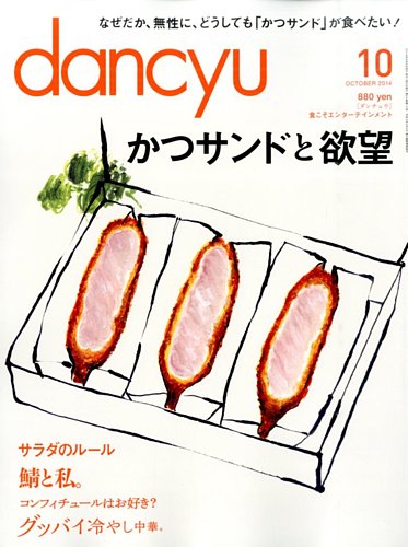dancyu(ダンチュウ) 2014年10月号 (発売日2014年09月05日
