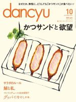 dancyu(ダンチュウ) 2014年10月号 (発売日2014年09月05日) 表紙