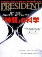 PRESIDENT(プレジデント) 2014年9.29号 表紙